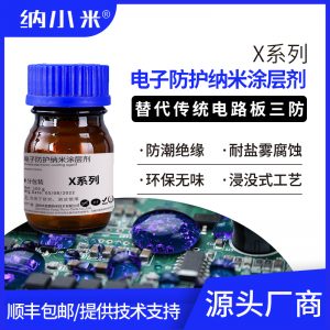 派旗纳米涂层技术在电子产品中的应用,尤其在电路板方面,起到了关键作用。